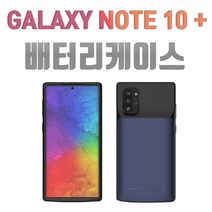 아이앤지코리아 갤럭시 노트10 노트10플러스 배터리 케이스, 다크블루