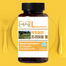 가족보감 고순도 프랑스산 락토페린 프리미엄 정 1000mg 자연방목 초유 식약처인증 해썹인증, 11통(22개월분)