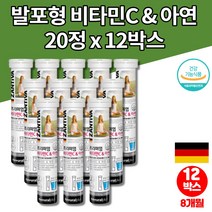 물에녹여먹는 타먹는 발포성 발포정 코스트코 독일 발포 비타민 500 비타민C 아연 VITAMINC 비타민씨 카페인없는 음료 청소년 수험생 고3 활력 영양제, 12박스