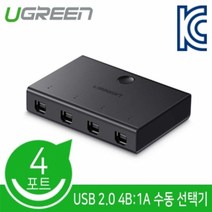USB2.0 4B대1A 수동 선택기분배기 선택기 스위치 스위처 영상가전 산업용 네트워크용품 영상출력기기, 본상품