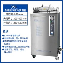 오토클레이브 오토크레이브 고압 멸균기 연구 실험용, 35L 기계식 자동 제어