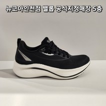 밸롭 <기능성 아치깔창증정>폭신폭신 쿠션감 대박 추친력 향상 카본플레이트 런닝화 워킹화 볼트 BA01010036NBK 블랙 로켓출고 뉴코아인천점” class=”wr-img”></a></div></p></div></p></div></p></div><div class=
