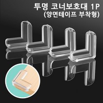네츄럴파크 PVC 투명 코너보호대 1P 모서리/코너보호용품, 4cm