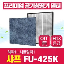 샤프 공기청정기 필터 FU-425K 호환 1년관리세트