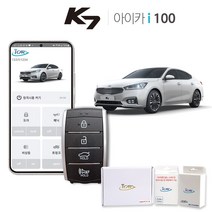 [K7 전용] 합리적 가격의 원격시동경보기 아이카 아이백 i100 스마트폰연동 아이커넥트LTE 원격시동 스마트도어락 후진비상등, 아이카 아이백(i100)