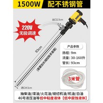 고점도드럼펌프 오일 펌프 디젤 220V 급유 부식방지, 16. 1500W 스테인레스 스틸 튜브 [무단 변속형]