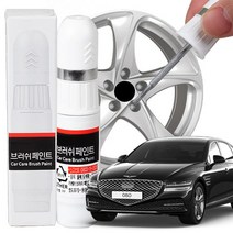 휠페인트 G80 휠복원 기스제거 휠페인트 자동차 붓펜-79865EA, 크롬