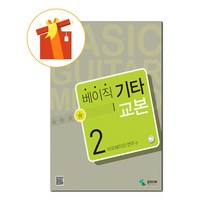 베이직 기타 교본 2 아르페지오 연주 편 기초 기타 악보 Basic Guitar Textbook 2 Arpegio Performance Edition Basic Guitar