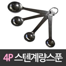 ++티앤북++페어프렌즈 스테인레스 계량스푼 세트 4P 계량용스푼 메져링스푼 스푼 고급계량스푼 제빵계량스푼++, ★상품명확인하세요!!