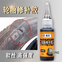 타이어 땜질 본드 타이어접착제 땜질 자동차 타이어 복구 균열 블랙 강력 땜질, 풀+공구