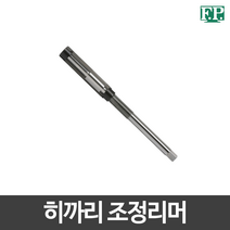 히까리 조정리머 조정리마 J(30.25-34.25) 공작 공구 절삭 초경 핸드리머