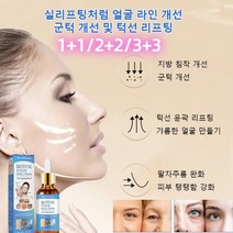 [1+1/2+2] 보톡스 주름 방지 원액 기미완화 수분 보습 세럼 안티앰플세럼 긴급보습//팔자주름 완화/잔주름 완화 보습, 30ml*2개