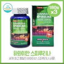 청정지역 하와이안스피루리나180정X3개 1일1회 2정씩 섭취시 스피루리나 1000mg 섭취 캐나다직수입 완제품 건강기능식품, 본문참고, 본문참고