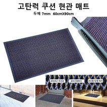 식당입구 물기 먼지제거 현관용 쿠션매트 60x90cm 오염방지 신발털이 도서관 현관바닥