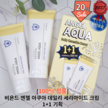 비욘드 엔젤 아쿠아 데일리 세라마이드 크림 1+1 기획 2개입 비욘드크림 비욘드수분크림 데일리 피부 장벽 촉촉 로션, 2개입 100ml