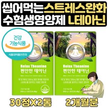 테아닌250 마그네슘 스트레스 완화 맞춤영양제 약 2달 릴렉스 긴장완화 안정감 놀랬을때 불안 안정 긴장완화 안심 긴장푸는법 해소 도움 식약처인증 보조제 엘테아닌 알파파