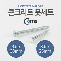 Coms 콘크리트못세트, 단품