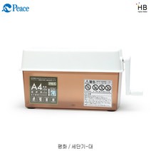 평화 수동세단기 대