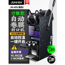 컵실링기 원형 플라스틱컵 밀봉 버블티 비닐 카페 음료 실링기 포장 커피 102523, 07.반자동【스탠딩/캡슐수표시/