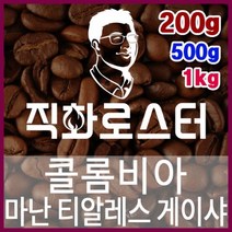 과테말라 핀카 라스 로사스 게이샤 로스팅 커피원두 핸드드립 드립백 더치커피 콜드브루, 1kg, (1)에스프레소