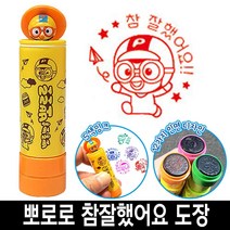 [일오삼유통] 사무실도장 참잘했어요 케이스 날짜표시 명판도장 자동일부인 캐릭터스탬프, 혹★ 바로찍는 뽀로로 참잘했어요 칭찬 도장 스템프 1번, 혹★ 10번_크롱초록색