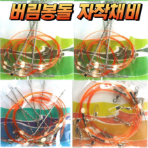 CAMNAX 원투 자작채비 회전 고리봉돌 버림봉돌 채비 2단/3단 바다 낚시 세트 친환경 묶음추 묶음바늘 원투채비, C-15. 세이코 바늘묶음 15호X50P