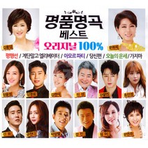 5CD_명품명곡베스트-오리지날100%/음반/가요/트로트/트롯/애창곡/인기가요