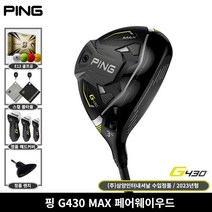 핑 정품 G430 MAX 페어웨이우드 2023년 삼양인터내셔날, 5번, R