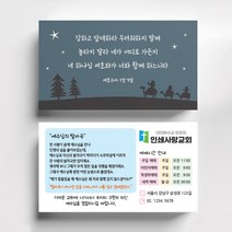 명함전도지 교회명함 전도지제작 전도지디자인 전도지시안 전도지샘플 교회홍보물 목사명함제작 명함인쇄, H-1, 코팅지 1000매