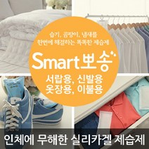 스마트뽀송 [스마트뽀송]천연 실리카겔 제습제 10세트 4종중 택1/습기제거제/탈취제, 옷장용5개+서랍용5개