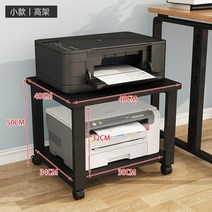 프린터선반 이동식 프린터 복합기 받침대 거치대 다이, 수량, 소형선반(블랙 프레임 흑판)