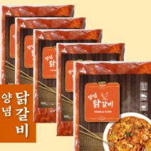 간편조리 불맛 양념 닭갈비 500gx5팩 2.5kg 맛 캠핑 여행 갈때 혼밥 혼술 야식 쉬운요리 쫄깃 육질 안주 좋은 반찬 집들이 모임 냉동 온가족 자취 모임 손님 맛있는 양념육