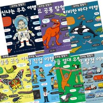 우리는 탐험가 선택구매[전7권] 와글와글 열대 우림 호기심 직업 여행 꿈틀꿈틀 곤충 여행 등, 신비한 바다 여행
