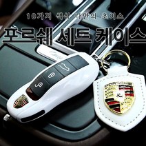 [카카고] 10가지 고급 컬러 포르쉐 키 케이스 세트 프레임 키링 키홀더 악세사리 용품 마칸 박스터 파나메라 카이엔 카이맨 911 718 스마트키 폴딩키, B-01:레드키링