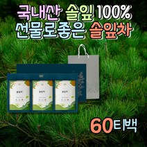 국내산 100% 솔잎차 솔순차 티선물세트 센스있는선물 할머니생신선물 고급차세트 차선물 커피대신차 티백차 모닝티 순수티백차 카페인없는차 끓여먹는차 전통차 식수대용차 허브티백