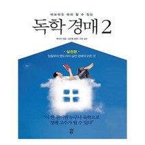 유니오니아시아 독학 경매 2