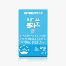 온궁민건강프로젝트 락티움 플러스 8 800mg x 30정 x 2세트