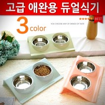 제이피샵 강아지 고양이 물 밥그릇 애견 반려견 반려묘 애완 동물 듀얼 2구 식기 식탁 급식기, 1개, 블루