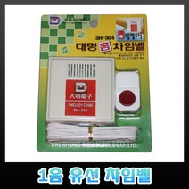 디엠콜 SH-304 1음 홈 차임벨 유선차임벨 도어벨 호출벨