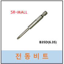 전동팁 드라이버비트 전동비트 B35D 2-4-75L BIX BIT 일제비트, 1개