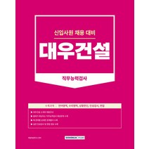 2023 대우건설 직무능력검사:신입사원