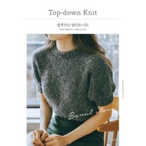 [경향BP] 쉽게 뜨는 탑다운 니트, 김대리(바늘이야기), 경향BP
