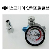 에어 스프레이건 압력밸브 후끼 압력조절 게이지 밸브