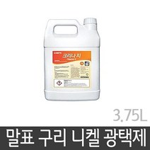 [건강한나라]말표 금속 찌든때 녹물 제거 광택제 3.75Lmk*12854