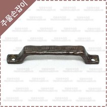 황동 주물 손잡이 싱크대 신발장 도마 엔틱 가구 손잡이 YB-033, 소