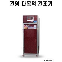 버섯 식품 건조기 고추 다용도 HKT-110