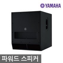 야마하 DXS18 YAMAHA 800W 서브우퍼 스피커
