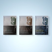 광개토태왕 담덕 소설책 1-3권 선택구매, 광개토태왕 담덕 3권