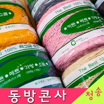 [청송뜨개실] (3시이전 당일발송) 동방 순면 콘사 (10+1 도안증정) 털실 뜨개실 뜨게실 순면콘사 동방실 면사, 동방콘사24합 539.인디핑크
