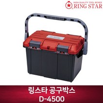 링스타 공구박스 D-4500 공구상자 공구함 공구통 코플리머